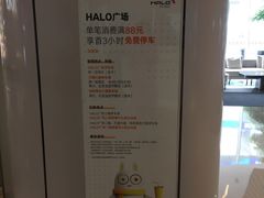 -HALO广场(梨园路店)