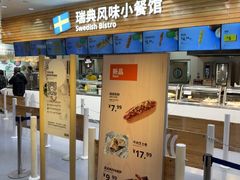 -宜家·瑞典风味餐厅(四元桥店)