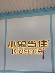 -小鬼当佳儿童摄影(通州外拍店)