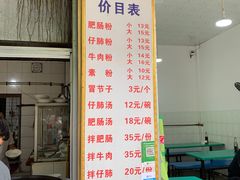 -甘记肥肠粉(马鞍北路店)