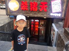 -杀猪天·韩国烤肉(总店)