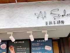 门面-Al Salam莫的三明治
