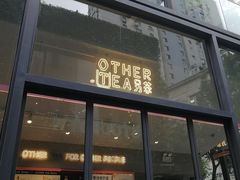 门面-OT另茶(上海幸福里店)
