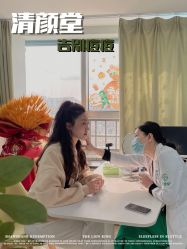 -清颜堂专业祛痘