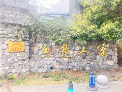 -鱼凫人家