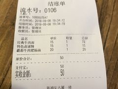 账单-每碗面馆(新鸿安大厦店)