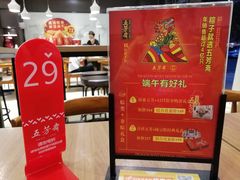-五芳斋(环丁路店)