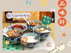 -品味轩(华山路店)