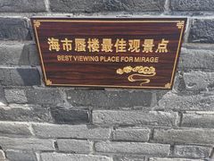 -蓬莱阁景区