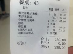 账单-乐忻经典(苏州中心店)