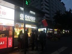 门面-降龙爪爪(建设路1店)