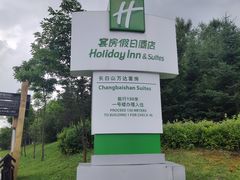 -长白山万达锦华套房酒店