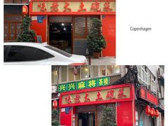 门面-味老大土碗菜(中山三路店)