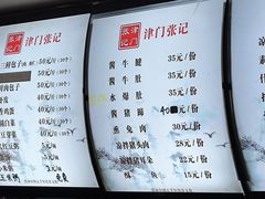 -津门张记包子铺(华昌道店)