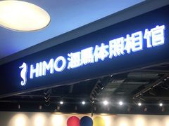 -海马体照相馆(北京大族广场店)