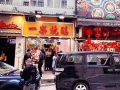 门面-一乐烧鹅(中环店)