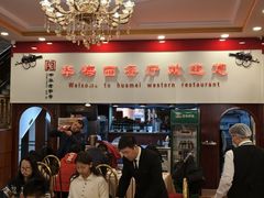 -华梅西餐厅(哈尔滨中央大街店)