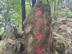 -大慈岩风景区