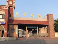 -天津北站
