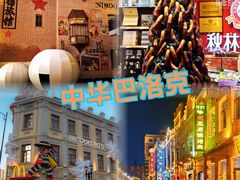 -張飛扒肉·龙江非遗(道外店)