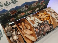 -芸山季·云南山珍菌火锅(南翔印象城MEGA店)