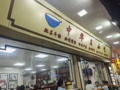 -珍珍小食店(西华路店)