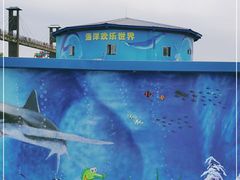 -白鹿仓冰雪海洋世界