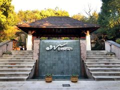 -天目湖涵田半山温泉