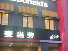 -麦当劳(杨林得来速店)
