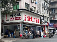 -刘七嬢烧麦刀削面