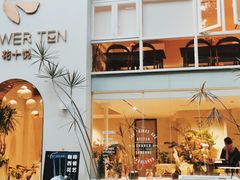 门面-花十悦·鲜花咖啡餐厅(振业城一期店)