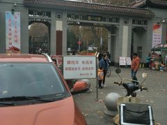 -赭山公园