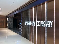 -万象影城(深圳湾万象城旗舰店)