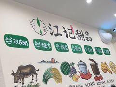 -江记甜品(罗湖店)