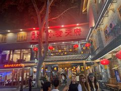 -小街天府(西工小街店)