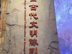 -广西壮族自治区博物馆