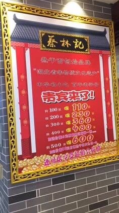 -蔡林记(丹尼斯6天地店)