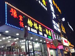 门面-豫掌柜饸饹面·烩面(秀沿路店)