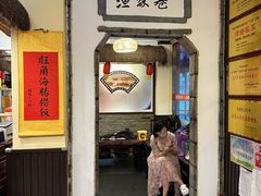 -旺角小渔村(上夼店)