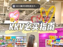 -KKV(重庆东原悦荟主力店)