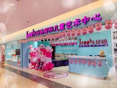 -Isee灰姑娘国际儿童艺术中心(BHGMall店)