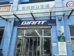 -捷安特自行车(垡头店)