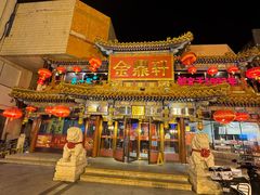 -金鼎轩(方庄店)