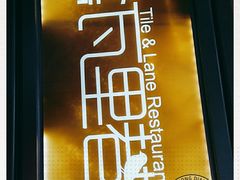 -黛瓦里巷(南京东路店)