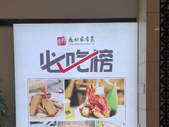 -鼎好家常菜(天桥店)
