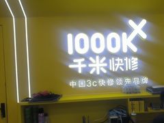 -千米手机电脑维修回收(吴中路店)