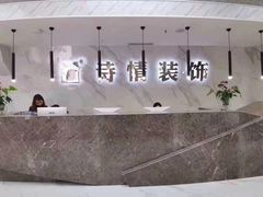 -诗情装饰·家乡的名牌(渝北店)