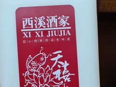 -天禧(西溪店)