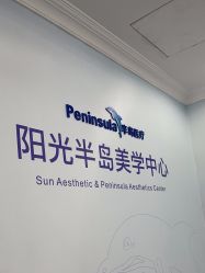 -深圳阳光医疗美容医院·旗舰店
