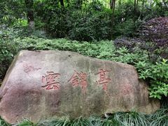 -杭州半山国家森林公园